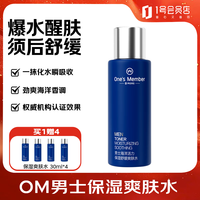 1号会员店 男士海洋活力保湿舒缓爽肤水200ml（+赠品30ml*4瓶）