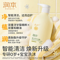 润本 儿童洗发沐浴露二合一 500ml