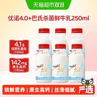 88VIP：优诺 4.0+优质乳蛋白原生高钙营养低温鲜牛奶 250ml*8瓶
