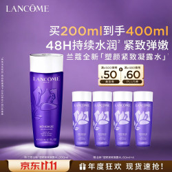 兰蔻 塑颜凝露水200ml爽肤水套装护肤品化妆品礼盒生日礼物