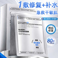 施丹雅 b5补水面膜80片美白去黄气暗沉提亮肤色保湿晒后修复免洗男女