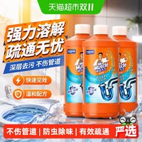 移动端、88VIP：威猛先生 管道疏通剂