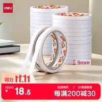 得力 高粘性棉纸双面胶带 9mm*10y(9.1m/卷) 32卷袋装 30400