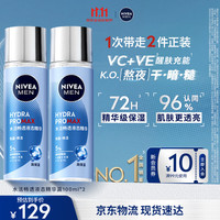 妮维雅 男士水活液态精华露100ml*2爽肤水补水保湿护肤品生日礼物送男友