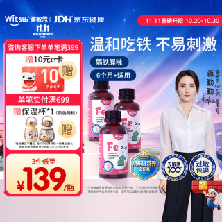 PLUS会员：witsBB 铁滴剂螯合铁婴幼儿儿童铁补60ml*3瓶
