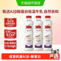 88VIP：优诺 A2β-酪蛋白低温牛乳5.0牛奶 420ml*6瓶