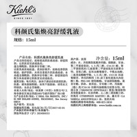 科颜氏 安白精华乳 15ml 集焕亮舒缓乳液