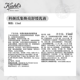 科颜氏 安白精华乳 15ml 集焕亮舒缓乳液