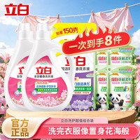 立白 全效馨香/花植柔护洗衣液组合13.4斤