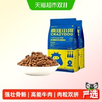 88VIP:疯狂小狗 牛肉双拼狗粮泰迪柯基比熊中小型犬幼犬成犬通用型