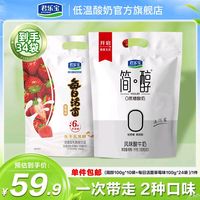 君乐宝 酸奶 简醇100g*10袋+每日活菌100ml*24袋