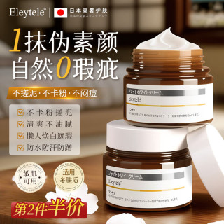 Eleytele 日本进口素颜霜男士遮瑕遮痘印懒人bb霜自然色美白提亮防晒伪专用 男士素颜霜 100g/瓶