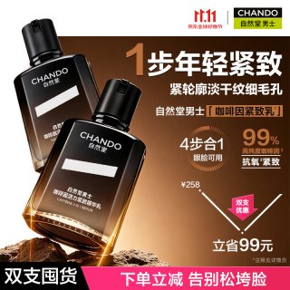 自然堂 男士咖啡因紧致精华乳抗皱焕亮淡化干纹细毛孔润肤擦脸送男友礼物 咖啡因紧致乳70ml*2