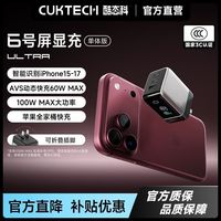 百亿补贴：酷态科 6号屏显充Ultra 氮化镓100W手机充电器