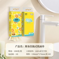 斑布 原生竹浆4层 悬挂式抽纸 6包