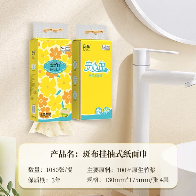 斑布 原生竹浆4层 悬挂式抽纸  6包