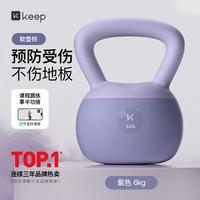 Keep 软胶壶铃 女生提壶哑铃 全身塑形练手臂提臀瘦腰减肚子 深紫色 6KG