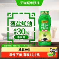 88VIP：李锦记 薄盐蚝油540g减盐30% 蘸拌炖捞炒蒸调味料
