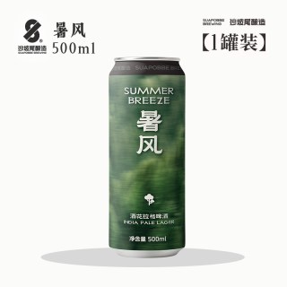 88VIP：沙坡尾 夏日怒推沙坡尾暑风酒花拉格雾汀意大利皮尔森精酿啤酒大罐