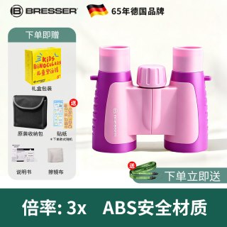宝视德 德国Bresser儿童双筒望远镜高倍高清男孩女孩玩具六一儿童节