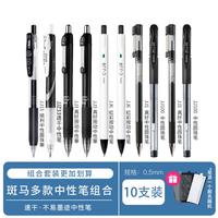 斑马牌 斑马 中性笔按动0.5mm学生考试黑色水笔速干刷题签字笔组合套装