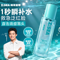 海洋至尊 爽肤水180ml控油祛痘水精华喷雾妆前湿敷去闭口痘痘精华水补水