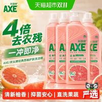 88VIP：AXE 牌经典西柚护肤洗洁精1.18kg*4品锅碗油渍一冲即净4倍去农残