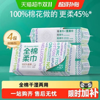88VIP：全棉时代 洗脸巾一次性纯棉柔巾 80抽*4包