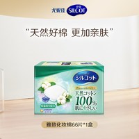 silcot 尤妮佳舒蔻1/2省水多功能卸妆清洁洁面脸部专用化妆棉