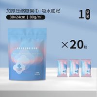 洁丽雅 一次性压缩洗脸巾加厚加大出差旅行洁面巾男女糖果便携式
