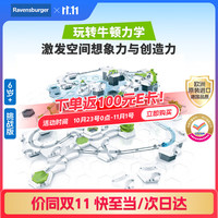 Ravensburger 游戏（Ravensburger）重力轨道球挑战版STEAM儿童玩具早教益智男女孩6-12岁