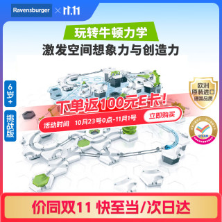 Ravensburger 游戏（Ravensburger）重力轨道球挑战版STEAM儿童玩具早教益智男女孩6-12岁