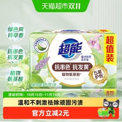 超能 植沐悦色洗衣皂200g*2植物氨基酸护衣护色