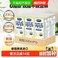 88VIP：EWEN 德国意文3.5g蛋白质高钙脱脂纯牛奶200ml*6盒营养牛奶