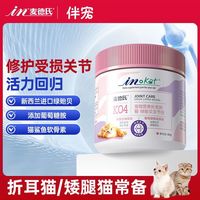 百亿补贴：麦德氏 软骨素猫咪专用鲨鱼关节安宠物折耳矮脚补钙鱼油健润骨修护