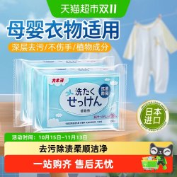 Katei Story 日本进口家用洗衣皂去污天然植物皂领口去黄除渍柔顺衣物清洁肥皂