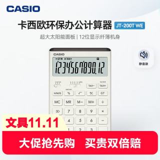 卡西欧 计算器超大显示屏太阳能面板环保材质桌面办公财务专用纯净可爱 瑞思白JT-200T