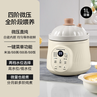 小贝熊 微压米油辅食锅婴儿宝宝辅食饭煲电炖锅BB煲煮粥电炖锅