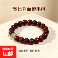 京喜 赞比亚血檀木手串紫檀绿玉转运念珠手链女红木文玩情侣首饰礼物 血檀转运珠8mm