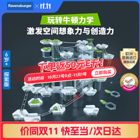 Ravensburger 重力轨道球探索版早教益智玩具儿童6岁新年