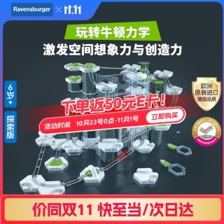 Ravensburger 重力轨道球探索版早教益智玩具儿童6岁新年