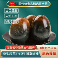 神丹 初产松花鸭皮蛋8枚360g 溏心砂芯皮蛋 无铅工艺