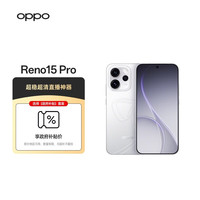 OPPO Reno15 Pro 12GB+256GB 星光蝴蝶结 2亿像素 超出圈实况直播神器手机