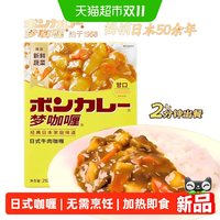 梦咖喱 正宗日式牛肉咖喱210g甘口料理包咖喱酱儿童家用速食咖喱