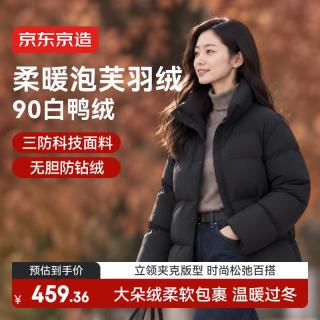 京东京造 超柔泡芙羽绒服女士外套秋冬最新新款短款高端洋气女装黑色XS