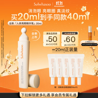雪花秀 润致焕活眼部精华20ml淡化眼纹修护紧致送女友