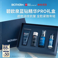 碧欧泉 蓝钻高端男士淡纹抗皱抗老紧致精华PRO30ml玻色因生日礼物送老公