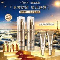 巴黎欧莱雅 欧莱雅小金管防晒霜（30ml+15ml)*2 高倍防晒霜 护肤品生日礼礼物
