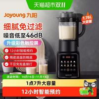 九阳 破壁机豆浆机家用全自动无渣小型新款料理烹饪机轻音榨汁一体