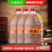 88VIP：老恒和 料酒陈年黄酒酿造1.75L*3去腥解膻厨用调味料